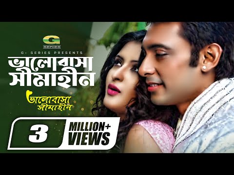 Bhalobasha Simahin | ভালোবাসা সীমাহীন | Porimoni | Monir Khan | Nancy | Bangla Movie Song