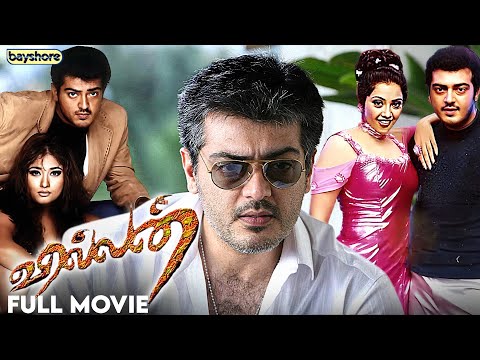 Villain | Tamil Full Movie | Ajith Kumar | Meena | Kiran Rathod | Ravikumar | Vidyasagar | Bayshore