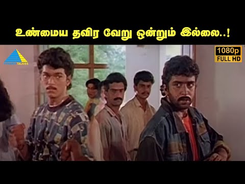 உண்மைய தவிர வேறு ஒன்றும் இல்லை..! | Naalaiya Theerpu Movie Compilation | Vijay