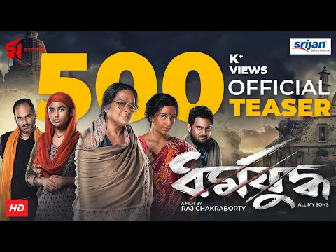 Dharmajuddha | Official Teaser | Subhashree | Soham | Ritwick | Parno | Swatilekha | Raj Chakraborty