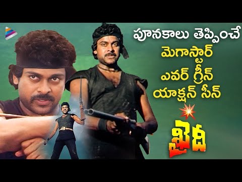 Chiranjeevi Khaidi Iconic Scene | 41 Years Of Khaidi | Rao Gopal Rao | Telugu New Movies | TFN