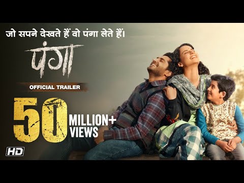 Panga | Official Trailer | Kangana | Jassie | Richa | Dir: Ashwiny Iyer Tiwari | 24th Jan, 2020