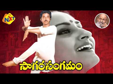 Sagara Sangamam Full movie || Kamal Haasan, Jayapradha, Ilayaraja || K Viswanath hits || TVNXT