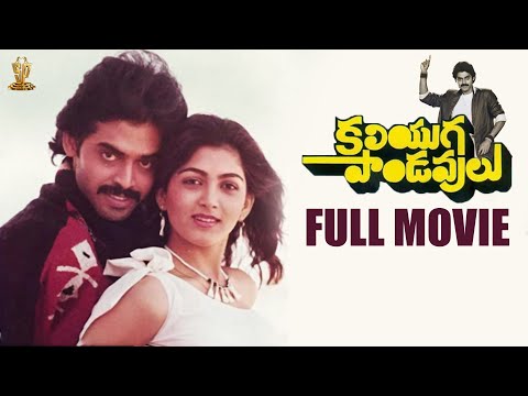 Kaliyuga Pandavulu Full Movie | Venkatesh | Khushboo | Suresh Productions