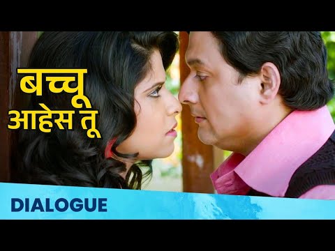 Duniyadari | बच्चू आहेस तू - Shirin &amp; Shreyas Scene | BACCHU AAHES TU | Swapnil Joshi, Sai Tamhankar