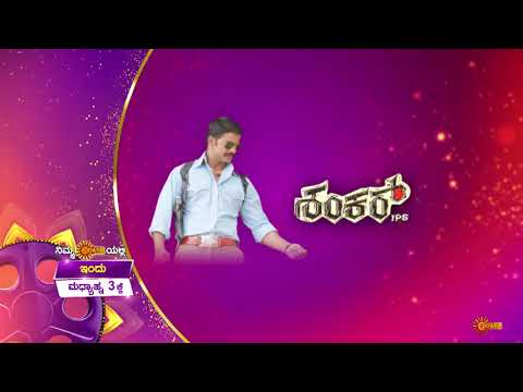 Shankar IPS - Movie Promo | 13 Oct 2022 | 3:00 PM | Udaya TV