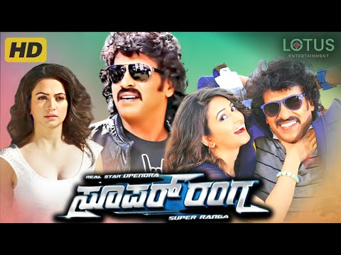 Super Ranga Kannada Full Movie - Upendra, Kriti Kharbanda - Kannada New Movies