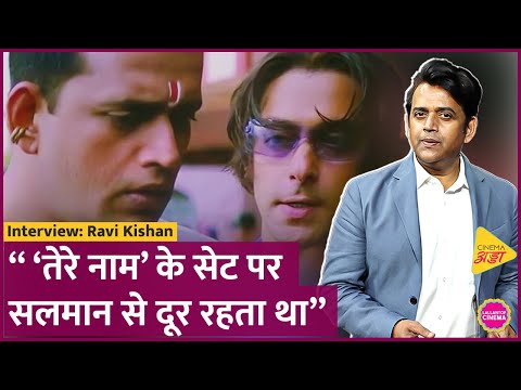 Ravi Kishan ने बताया Tere Naam के सेट पर Salman Khan से दूरी बना कर क्यों रहते थे।Nidhi Bisht|TVF