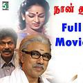 Video Thumbnail: Naan Sootiya Malar Full Movie | Vijayakanth | Subathra
