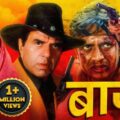 Video Thumbnail: Baazi 1984 Full Bollywood Action Movie | Dharmendra, Rekha, Mithun Chakraborty | Bollywood Movie