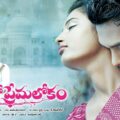 Video Thumbnail: Ido Prema Lokam Telugu Movie Official Release Trailer | Latest Telugu Trailers 2022 | Bcineet |
