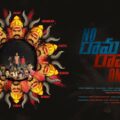 Video Thumbnail: No Rama Ravans Only Release Trailer | Bcineet | 2022 Latest Trailers | Trending Telugu Teasers |