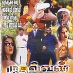 Mudhalvan