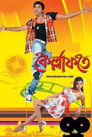 Ankush Hazra Debut Film