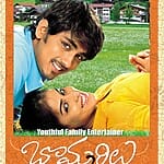 Bommarillu