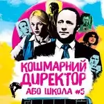 nightmare-director-or-school-5-2019