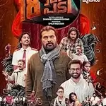 pathinettam-padi-2019