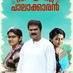 sarvopari-palakkaran-2017