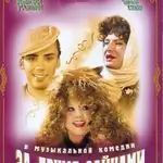 za-dvumya-zaytsami-2003