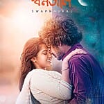 Swapnajaal